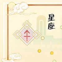 金牛座和星座是摩羯座的组合