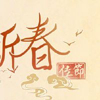 运势分析-农历十二月十五,玉皇大帝祈求平安 祝好运