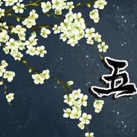 2021儿童五行的命运发展