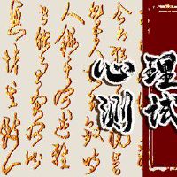 情绪测试你喜欢ta的方式吗?