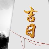 Anmen Choice Ji Di 2022,2月6日,Anmen,好