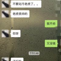 湿女友的微信聊天记录