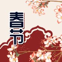 第18届“上午的王恭”王锣