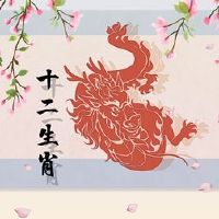 龙和马匹比赛比赛?婚姻