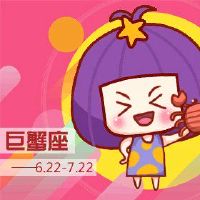 癌症是最痛苦的星座