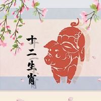 猪年的年份对于2022年的财富非常好。