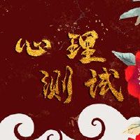 在线小型测试了解风格指数如何?