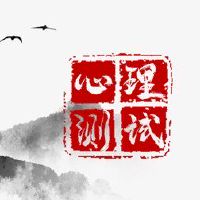 心理测量测试,你的心有多个