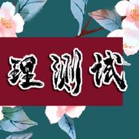 在线测试测量测试您的虚荣