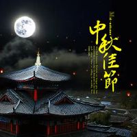 中秋节的起源是什么?有哪些传统活动?