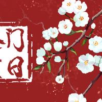 2022年冬至结婚办喜事日子好吗