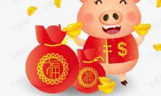 十二生肖猪2020逐月运势大揭秘,详解全年吉凶趋势!