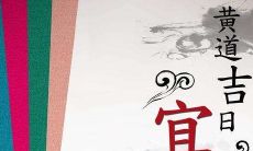 2022年7月2日是否是适宜开业的吉日?这个日期开业的成功率如何?