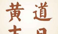 2022年农历四月十七是否是适宜搬家的好日子?今日或不是宜乔迁入宅的黄道吉日