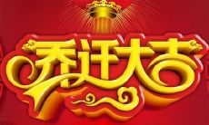 2021年1月29日是否适宜进行搬家入宅等大事宜?考虑气候、星座、风水等多方面因素的影响