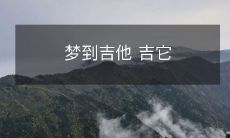 在梦中震撼你的灵魂:琴弦翻飞的吉他带来的神圣旋律