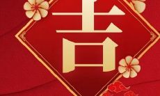 2023年农历正月二十二是否适宜开业?考虑到各种因素,这一天作为开业日是否有利可图?