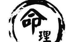 农历二月二十六日诞生的人,男女各关天命,命运荣枯如何?