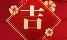 2022年农历十一月初二适合作为店铺开业的吉日吗?考虑显富、稳健的吉祥日子对于事业开展的重要性