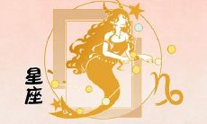 2023年完整版第一星运:摩羯座详解运势