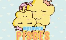 2023年双鱼座4月运势大揭秘:第一星运如何影响你的命运?