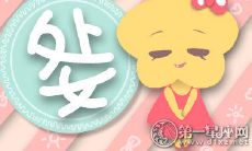 探究处女座的永恒不变之处——丰富优点!