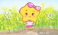 处女座最不愿意被碰触的心理创伤是什么?