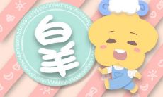 白羊座的慷慨度有何指数?浅析白羊座星座特征和慷慨性格表现