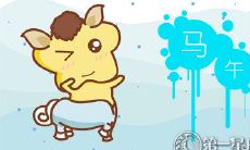 属马与属马组合的爱情概率有多高?