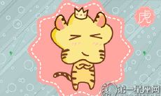 从心理角度解析:为什么属虎的人不会接受你的表白?