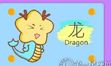 作为属龙人的爱情中,哪些亮点值得我们探讨和领悟?