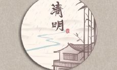 2023年清明节踏青祭扫有哪些传统习俗与讲究?2023年清明上坟最佳时间应当是在何时呢?