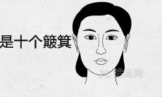手相命理分析:女性选择十个斗或十个簸箕更好?
