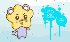 鼠年与鸡年属相之间的情感匹配度究竟如何?探究属鼠和属鸡的情感终极配对是否会相配!