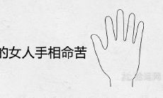 拥有玉柱纹的女性手掌命运是否受到影响?