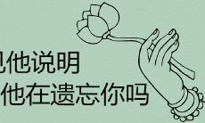 做梦梦见他,是否意味着他在遗忘你?梦境是否具有感应作用?