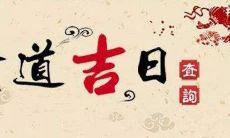 2022年7月2日是否是一个适合出行的好日期?今天是否是一个外出远行的理想日子?
