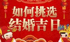 2022年农历五月初四,是否适合查找黄道吉日进行结婚仪式及嫁娶?