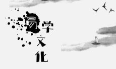 为什么学习易经没有取得好的成果?可能您并没有真正理解易经的深层含义