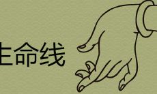 如果你的生命线短,是否意味着你的寿命就短?解析如何在手相短命预测中获得更准确的结果并改变你的命运