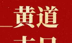 2023年农历闰二月初十是宜开业的吉日吗 开张黄历宜忌查询