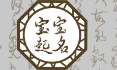 2023杨宝宝起名 根据男孩特征取名