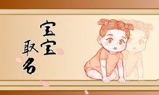 给姓宋的女宝宝起名字 清新唯美的名字