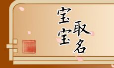 宝宝名字大全2022属虎 虎年名字2022