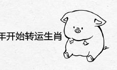 2022年下半年开始转运的生肖