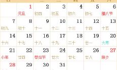 1979全年日历农历表