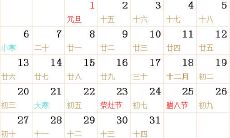 1980全年日历农历表