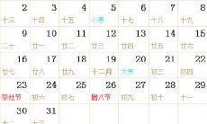 1977全年日历农历表