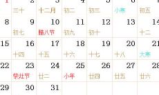1984全年日历农历表