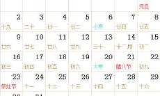 1983全年日历农历表